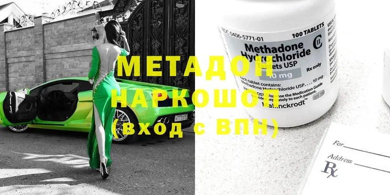 Метадон methadone  KRAKEN вход  Малая Вишера 